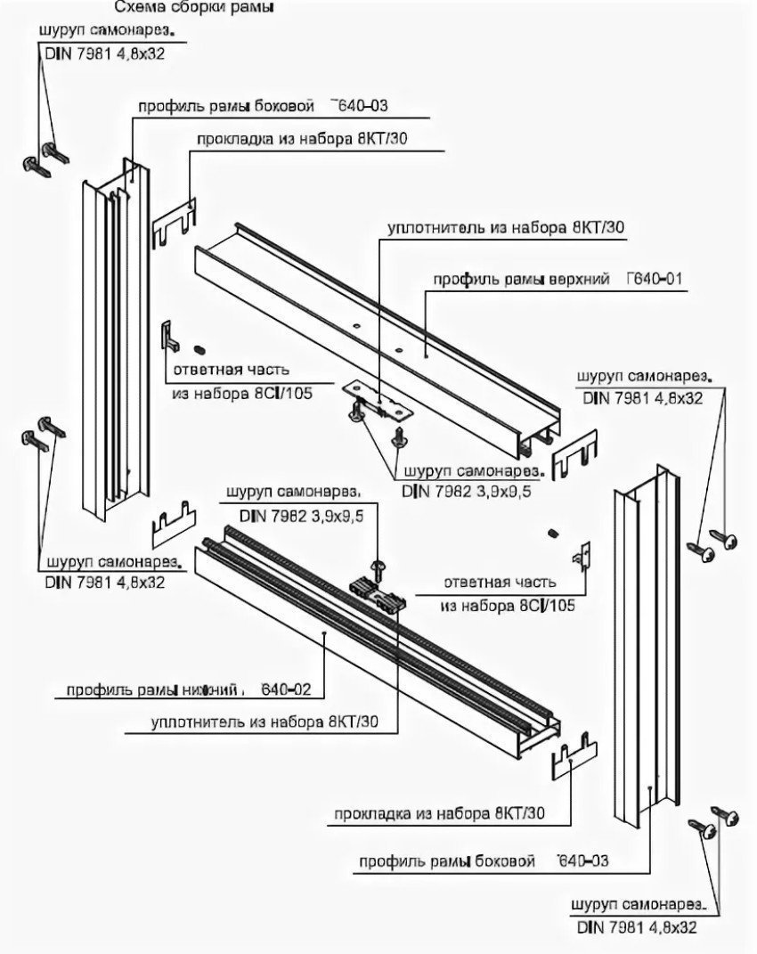 Сборка алюминиевых раздвижных окон схема сборки