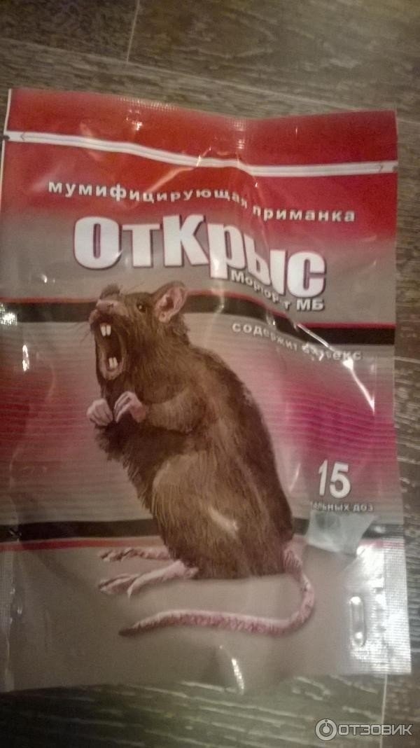 Отрава для крыс и мышей мумифицирующая