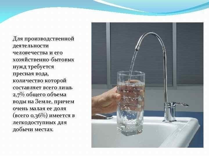 Бытовая вода. Вода для хозяйственных нужд. Вода для хозяйственно-бытовых нужд это. Питьевые и хозяйственно-бытовые нужды. Хоз. Питьевой воды.