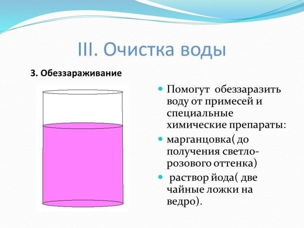 Очистка йодом или марганцовкой воды