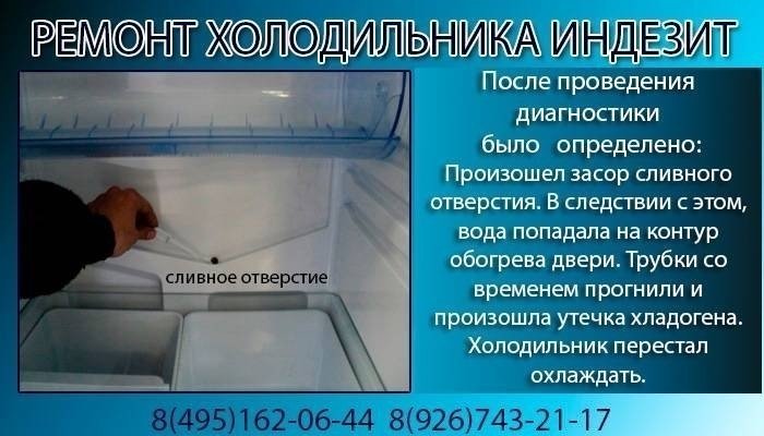 Холодильник индезит сливное отверстие