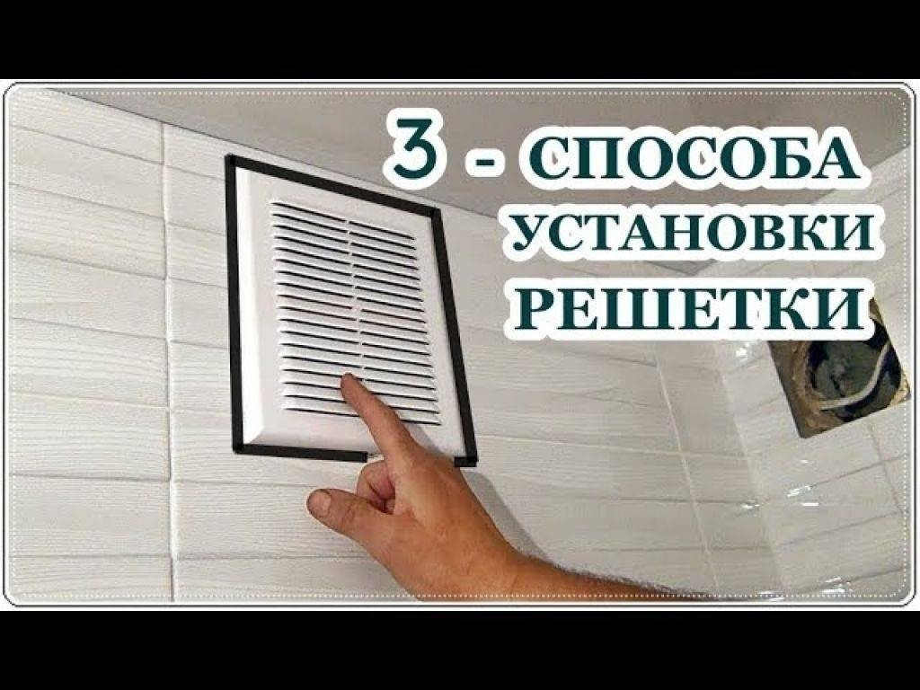 Купить Вентиляционную Решетку Для Ванны